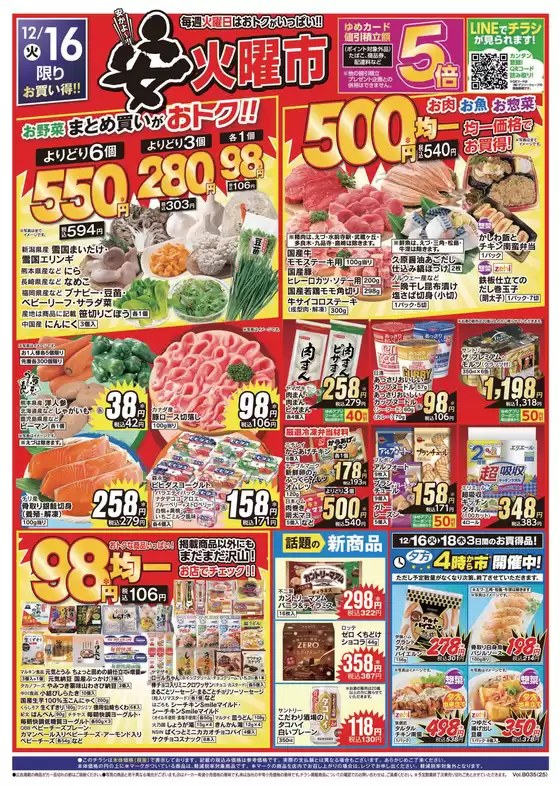 ゆめマートのカタログ | 12/16(火)-12/18(木) | 2025-12-15T00:00:00.000Z - 2025-12-18T00:00:00.000Z