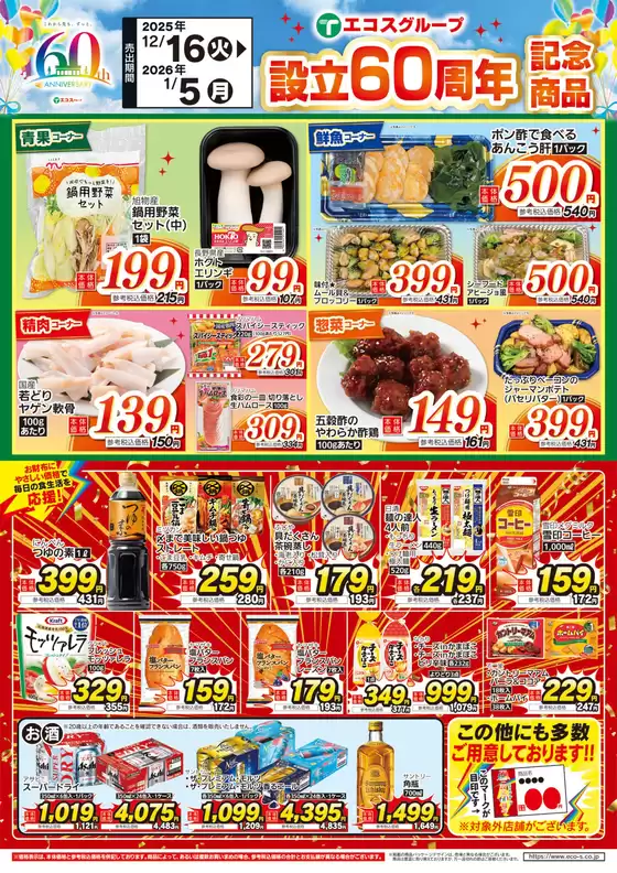 たいらやのカタログ | 排他的な取引と掘り出し物 | 2025-12-16T00:00:00.000Z - 2026-01-05T00:00:00.000Z