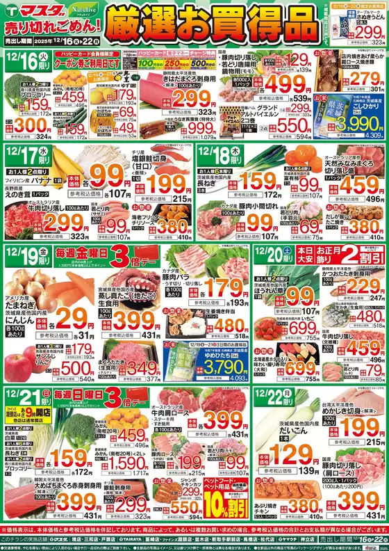 たいらやのカタログ | 選ばれた製品の素晴らしい割引 | 2025-12-16T00:00:00.000Z - 2025-12-22T00:00:00.000Z