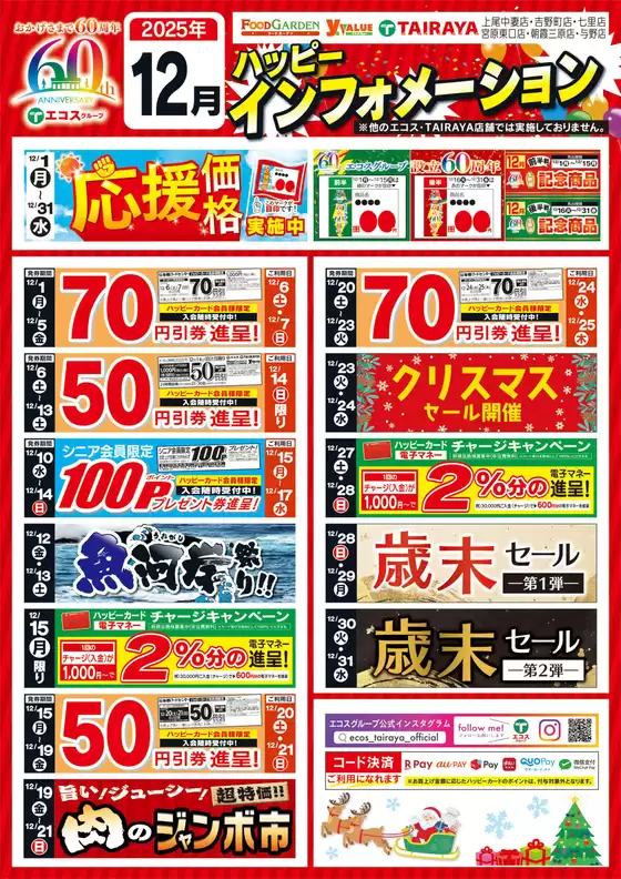 たいらやのカタログ | トップディールと割引 | 2025-12-01T00:00:00.000Z - 2025-12-31T00:00:00.000Z