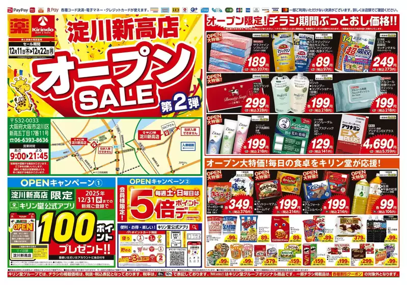 雄勝郡でのキリン堂のカタログ | 現在の取引とオファー | 2025-12-11T00:00:00.000Z - 2025-12-22T00:00:00.000Z