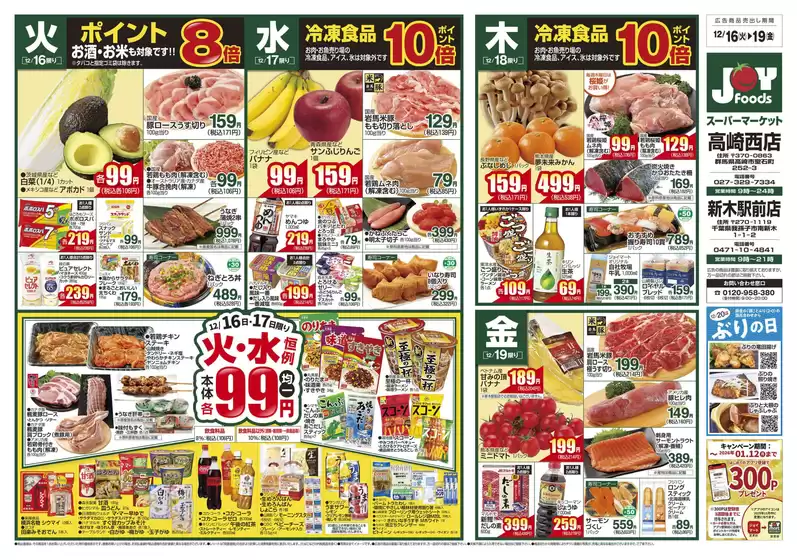 渋谷区でのジョイフーズのカタログ | 私たちのお客様のための排他的な取引 | 2025-12-16T00:00:00.000Z - 2025-12-22T00:00:00.000Z