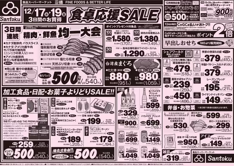 文京区での三徳のカタログ | すべての人のための魅力的な特別オファー | 2025-12-16T00:00:00.000Z - 2025-12-19T00:00:00.000Z
