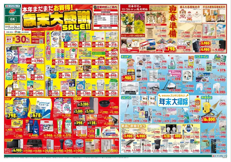 長久手市でのスーパーコンボのカタログ | スーパーコンボ チラシ | 2025-12-27T00:00:00.000Z - 2025-12-31T00:00:00.000Z