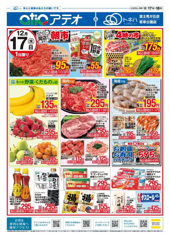 豊中市でのトキハインダストリーのカタログ | 私たちの最高の掘り出し物 | 2025-12-17T00:00:00.000Z - 2025-12-18T00:00:00.000Z