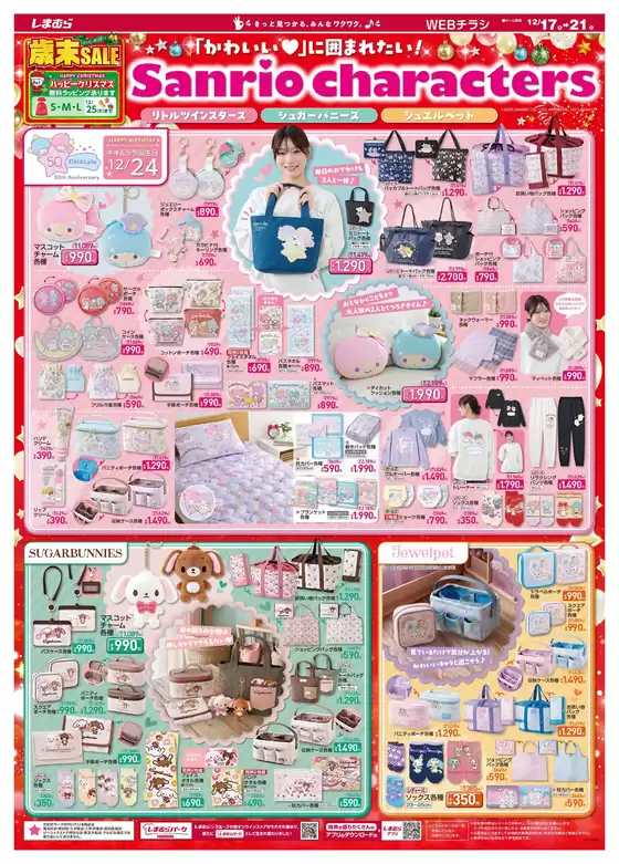 名古屋市でのファッションセンターしまむらのカタログ | 今すぐ私たちの取引で節約 | 2025-12-17T00:00:00.000Z - 2025-12-21T00:00:00.000Z