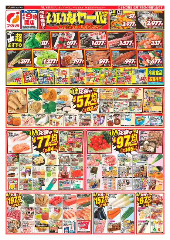 豊中市でのフクハラのカタログ | いいなセール_おもて | 2025-12-16T00:00:00.000Z - 2025-12-19T00:00:00.000Z