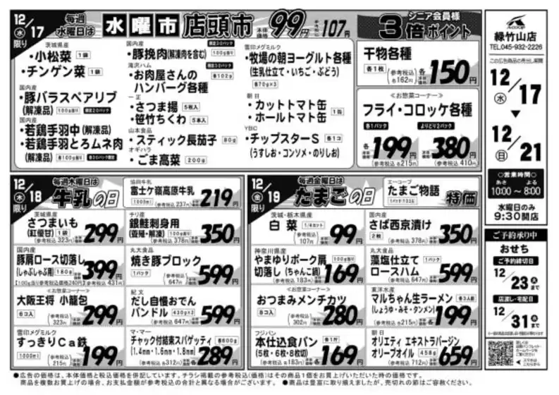 豊中市でのAコープ東北のカタログ | 豊富なオファーの選択 | 2025-12-17T00:00:00.000Z - 2025-12-21T00:00:00.000Z
