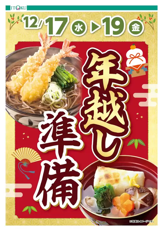豊中市での伊徳のカタログ | 魅力的なオファーを発見する | 2025-12-17T00:00:00.000Z - 2025-12-19T00:00:00.000Z