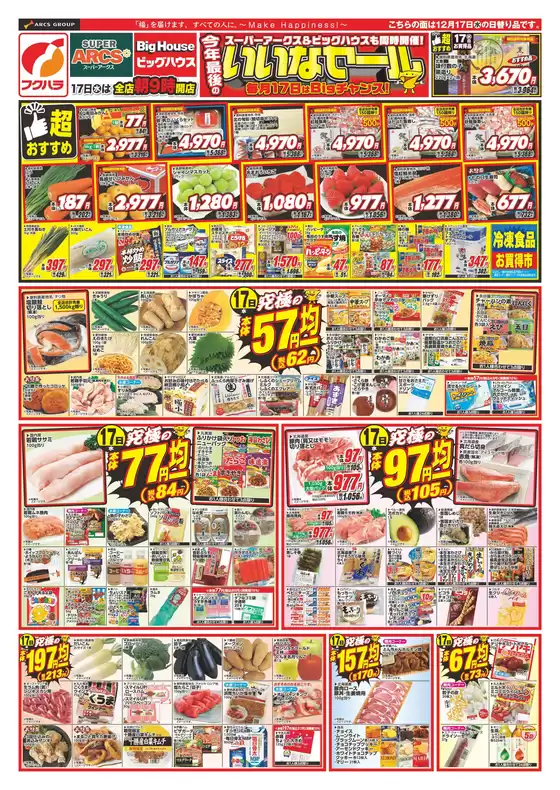 豊中市でのフクハラのカタログ | いいなセール | 2025-12-16T00:00:00.000Z - 2025-12-19T00:00:00.000Z