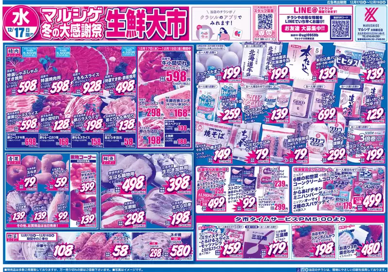 豊中市でのスーパーマルシゲのカタログ | 現在の掘り出し物とオファー | 2025-12-17T00:00:00.000Z - 2025-12-19T00:00:00.000Z