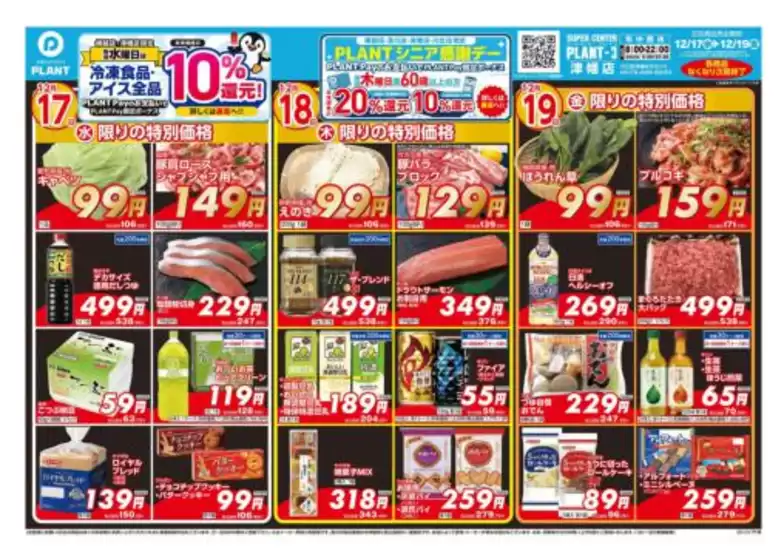 豊中市でのスーパーセンタープラントのカタログ | 現在の取引とオファー | 2025-12-17T00:00:00.000Z - 2025-12-19T00:00:00.000Z