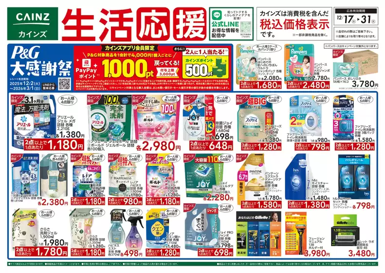 さいたま市でのカインズホームのカタログ | 生活応援 | 2025-12-16T00:00:00.000Z - 2025-12-23T00:00:00.000Z