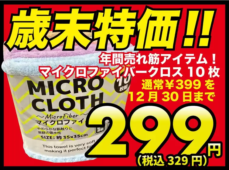 名古屋市でのはしもとのカタログ | 今すぐ私たちの取引で節約 | 2025-12-17T00:00:00.000Z - 2025-12-30T00:00:00.000Z