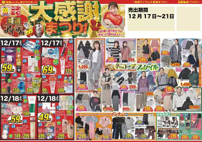 名古屋市でのはしもとのカタログ | はしもと 最新チラシ | 2025-12-17T00:00:00.000Z - 2025-12-21T00:00:00.000Z