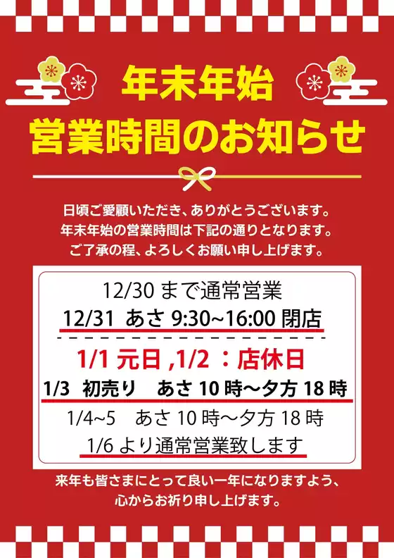 名古屋市でのはしもとのカタログ | 私たちの最高の掘り出し物 | 2025-12-30T00:00:00.000Z - 2026-01-05T00:00:00.000Z