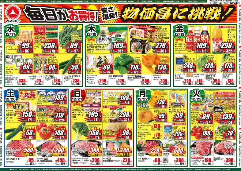豊島区でのマルマンストアのカタログ | すべてのお客様のためのトップディール | 2025-12-16T00:00:00.000Z - 2025-12-19T00:00:00.000Z
