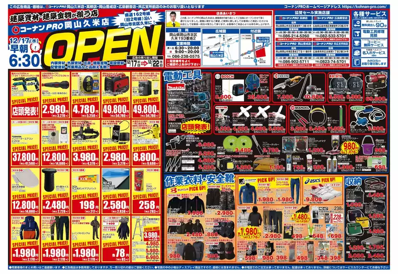 日置市でのコーナンのカタログ | すべてのお客様のためのトップディール | 2025-12-16T00:00:00.000Z - 2025-12-22T00:00:00.000Z