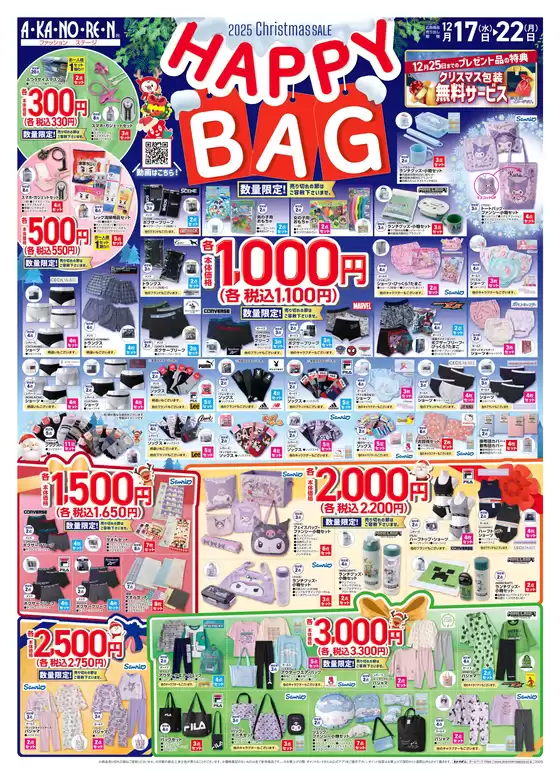 名古屋市でのあかのれんのカタログ | 排他的な取引と掘り出し物 | 2025-12-17T00:00:00.000Z - 2025-12-22T00:00:00.000Z