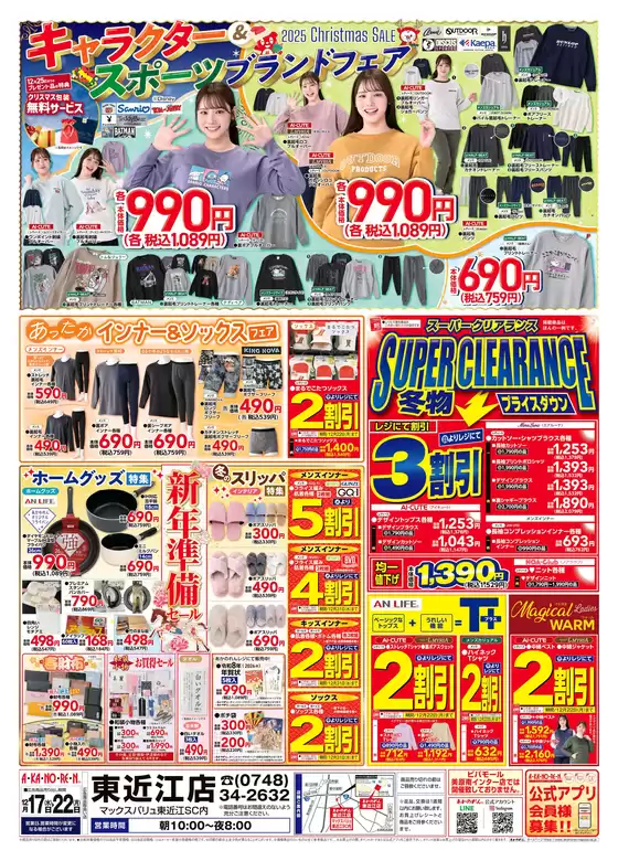 名古屋市でのあかのれんのカタログ | すべての人のための魅力的な特別オファー | 2025-12-17T00:00:00.000Z - 2025-12-31T00:00:00.000Z