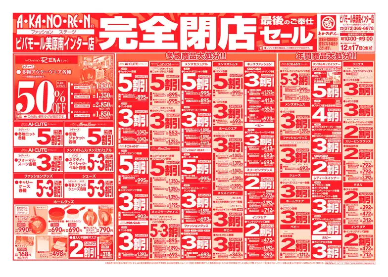 名古屋市でのあかのれんのカタログ | 掘り出し物ハンターのための素晴らしいオファー | 2025-12-17T00:00:00.000Z - 2025-12-17T00:00:00.000Z