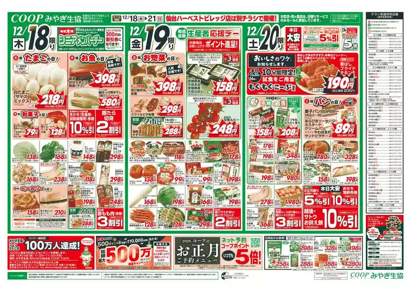 仙台市でのみやぎ生活協同組合のカタログ | すべての掘り出し物ハンターのためのトップオファー | 2025-12-18T00:00:00.000Z - 2025-12-21T00:00:00.000Z