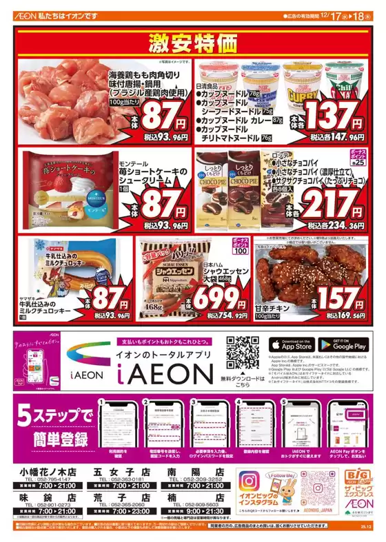 榛原郡でのザ・ビッグのカタログ | 豊富なオファーの選択 | 2025-12-17T00:00:00.000Z - 2025-12-18T00:00:00.000Z