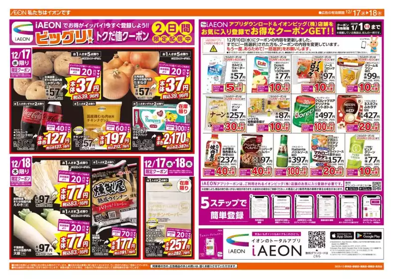 榛原郡でのザ・ビッグのカタログ | 選ばれた製品の素晴らしい割引 | 2025-12-17T00:00:00.000Z - 2025-12-18T00:00:00.000Z