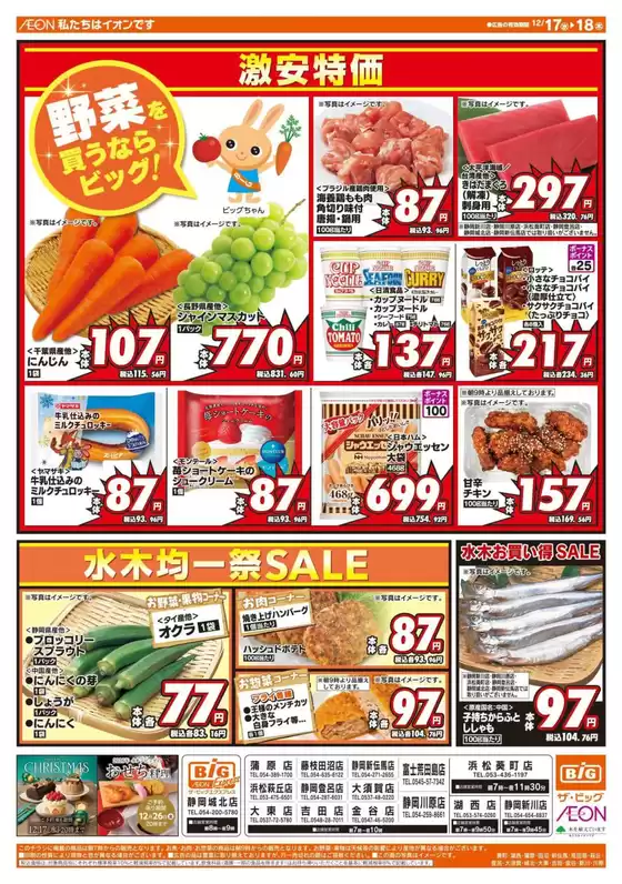 榛原郡でのザ・ビッグのカタログ | あなたのための私たちの最高の取引 | 2025-12-17T00:00:00.000Z - 2025-12-18T00:00:00.000Z