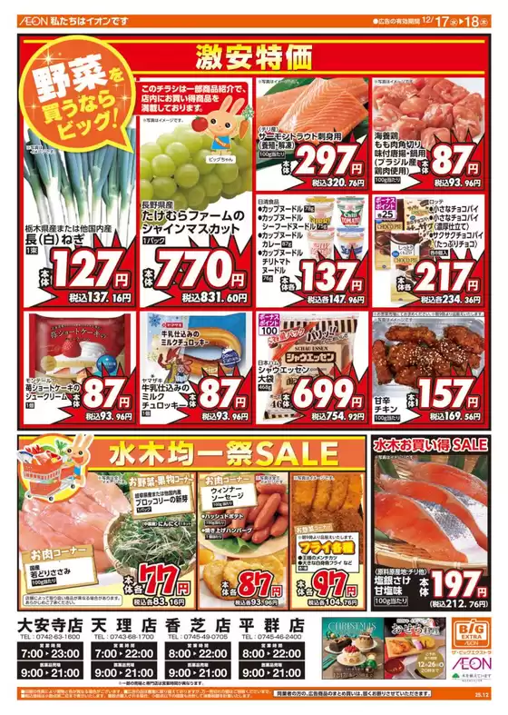 睦沢町でのザ・ビッグのカタログ | 発見するための新しいオファー | 2025-12-17T00:00:00.000Z - 2025-12-18T00:00:00.000Z