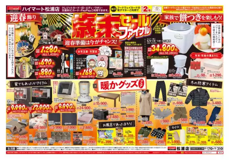 睦沢町でのハイマートのカタログ | 掘り出し物ハンターのための素晴らしいオファー | 2025-12-17T00:00:00.000Z - 2025-12-31T00:00:00.000Z