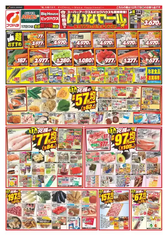 睦沢町でのビッグハウスのカタログ | すべてのお客様のためのトップディール | 2025-12-16T00:00:00.000Z - 2025-12-19T00:00:00.000Z