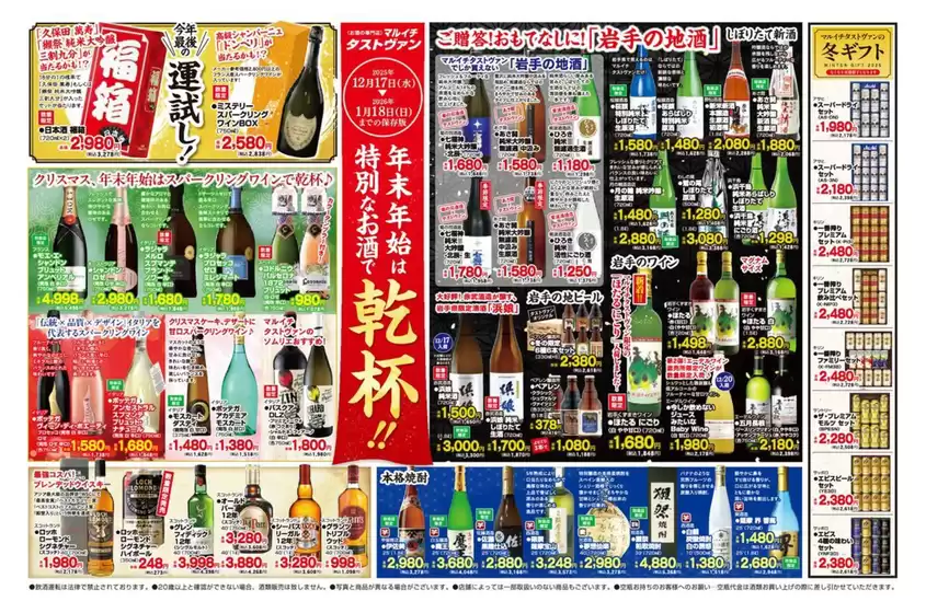 睦沢町でのタストヴァンのカタログ | トップディールと割引 | 2025-12-17T00:00:00.000Z - 2026-01-18T00:00:00.000Z