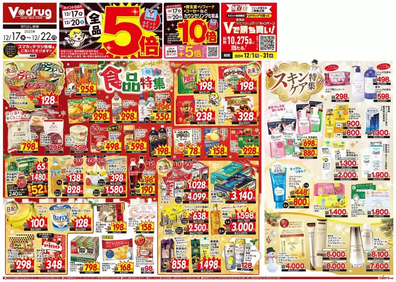 裾野市でのVドラッグのカタログ | 排他的な取引と掘り出し物 | 2025-12-17T00:00:00.000Z - 2025-12-22T00:00:00.000Z