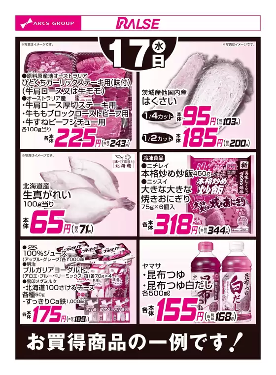 睦沢町でのラルズのカタログ | 12/17お買得品 | 2025-12-16T00:00:00.000Z - 2025-12-17T00:00:00.000Z