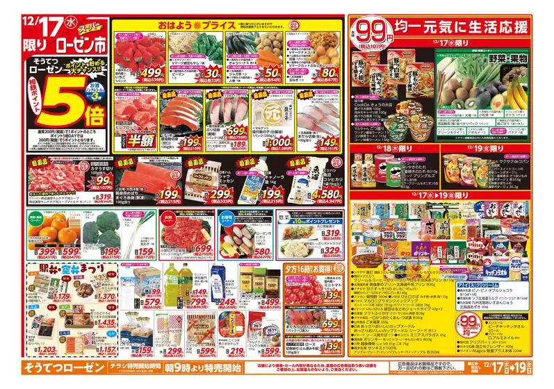 睦沢町での相鉄ローゼンのカタログ | 割引とプロモーション | 2025-12-16T00:00:00.000Z - 2025-12-19T00:00:00.000Z