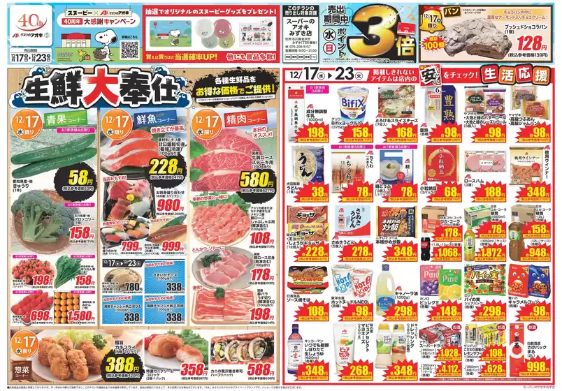 一関市でのクスリのアオキのカタログ | 排他的な取引と掘り出し物 | 2025-12-17T00:00:00.000Z - 2025-12-23T00:00:00.000Z