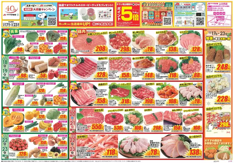 八代市でのクスリのアオキのカタログ | すべてのお客様のためのトップディール | 2025-12-17T00:00:00.000Z - 2025-12-23T00:00:00.000Z