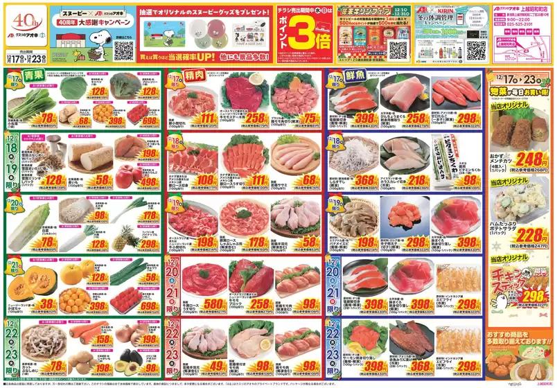 上越市でのクスリのアオキのカタログ | あなたのための特別オファー | 2025-12-17T00:00:00.000Z - 2025-12-23T00:00:00.000Z