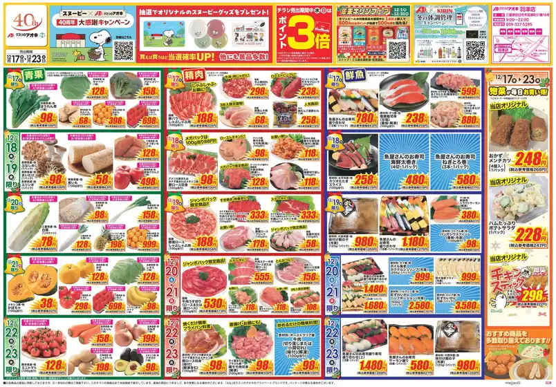 いなべ市でのクスリのアオキのカタログ | あなたのための特別オファー | 2025-12-17T00:00:00.000Z - 2025-12-23T00:00:00.000Z