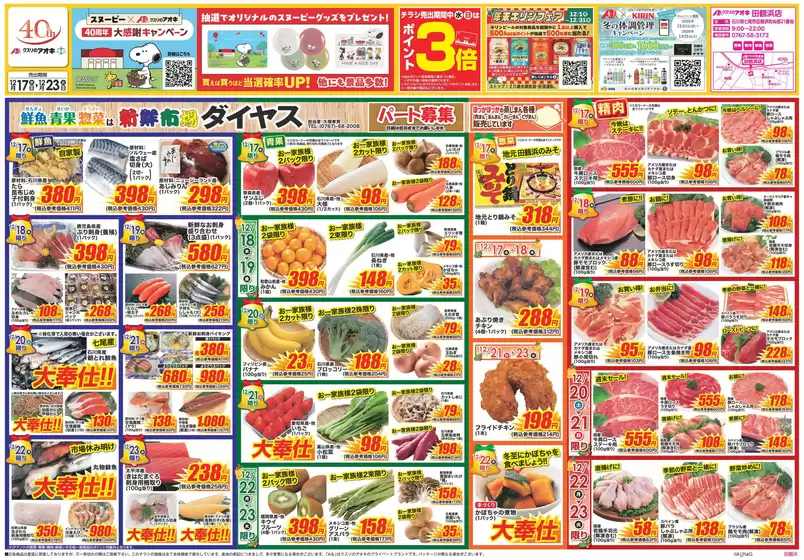 七尾市でのクスリのアオキのカタログ | あなたのための特別オファー | 2025-12-17T00:00:00.000Z - 2025-12-23T00:00:00.000Z