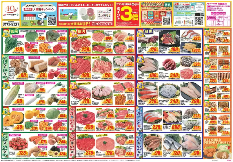 裾野市でのクスリのアオキのカタログ | 倹約家のためのトップオファー | 2025-12-17T00:00:00.000Z - 2025-12-23T00:00:00.000Z