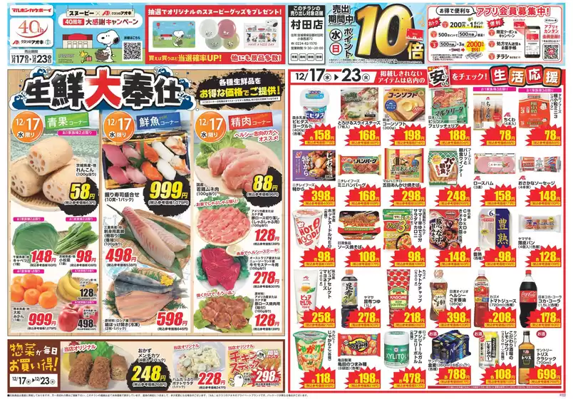 黒川郡でのクスリのアオキのカタログ | 割引とプロモーション | 2025-12-17T00:00:00.000Z - 2025-12-23T00:00:00.000Z