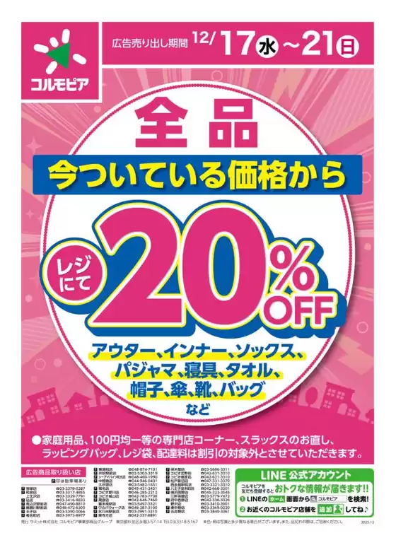 渋谷区でのサミットのカタログ | 12月17日(水)-12月21日(日)号 | 2025-12-16T00:00:00.000Z - 2025-12-21T00:00:00.000Z
