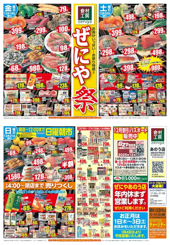 渋谷区でのぜにやのカタログ | ぜにや 最新チラシ | 2025-12-01T00:00:00.000Z - 2025-12-31T00:00:00.000Z