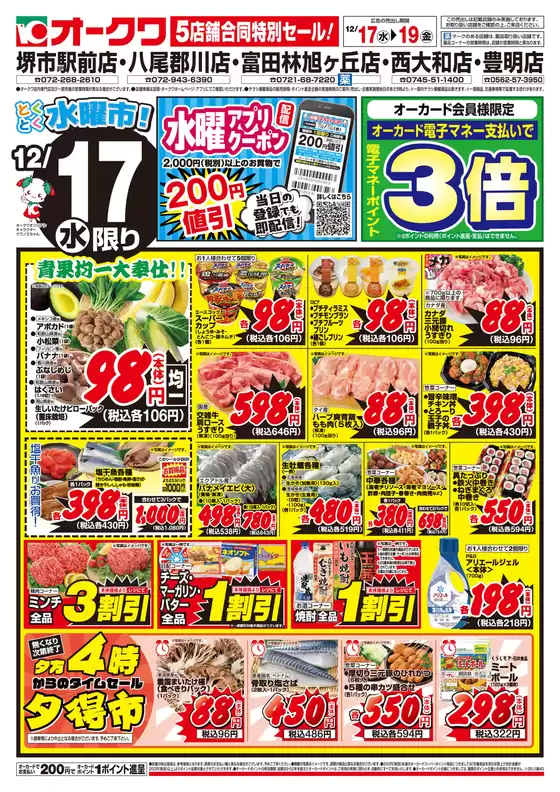 渋谷区でのオークワのカタログ | 私たちのお客様のための排他的な取引 | 2025-12-16T00:00:00.000Z - 2025-12-17T00:00:00.000Z