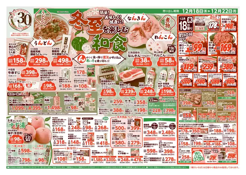 堺市でのわたなべ生鮮館のカタログ | わたなべ生鮮館 最新チラシ | 2025-12-18T00:00:00.000Z - 2025-12-22T00:00:00.000Z