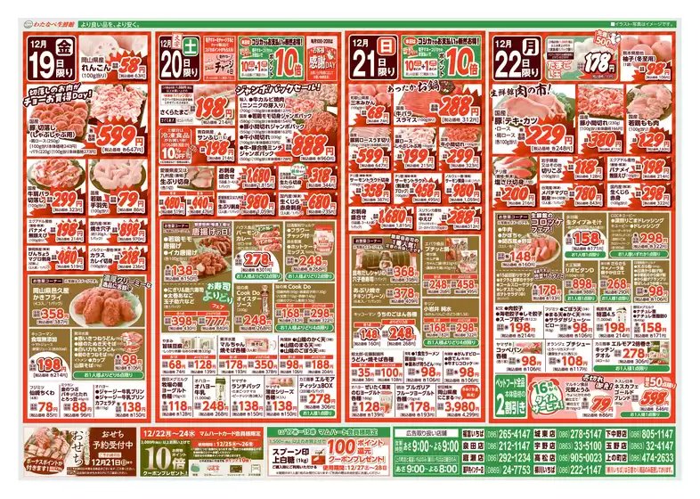 堺市でのわたなべ生鮮館のカタログ | 現在の掘り出し物とオファー | 2025-12-17T00:00:00.000Z - 2025-12-28T00:00:00.000Z