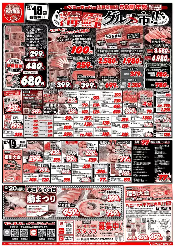 堺市でのベニースーパーのカタログ | ベニースーパー チラシ | 2025-12-18T00:00:00.000Z - 2025-12-21T00:00:00.000Z