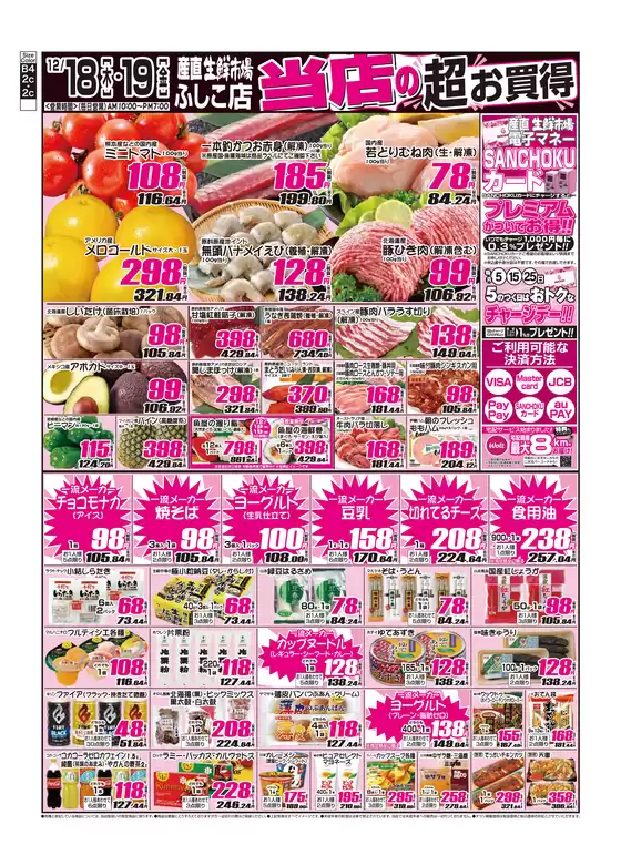 堺市での産直生鮮市場のカタログ | 現在の特別プロモーション | 2025-12-18T00:00:00.000Z - 2025-12-19T00:00:00.000Z